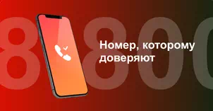 Многоканальный номер 8-800 от МТС в посёлке станции Бронницы
